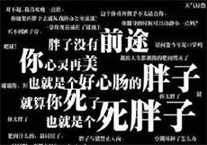 没钱用身体交房租
